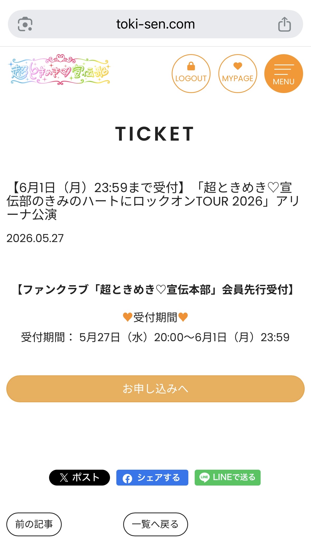 Ticket Diveの画面例
